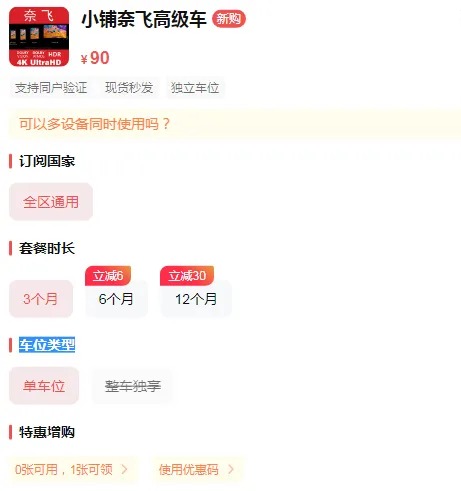 奈飞小铺