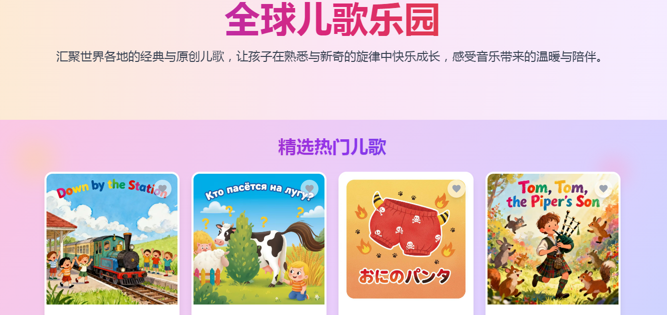 全球儿歌乐园:孩子的音乐探索世界