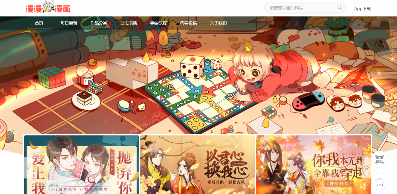 漫漫漫画—免费多类型漫画阅读平台