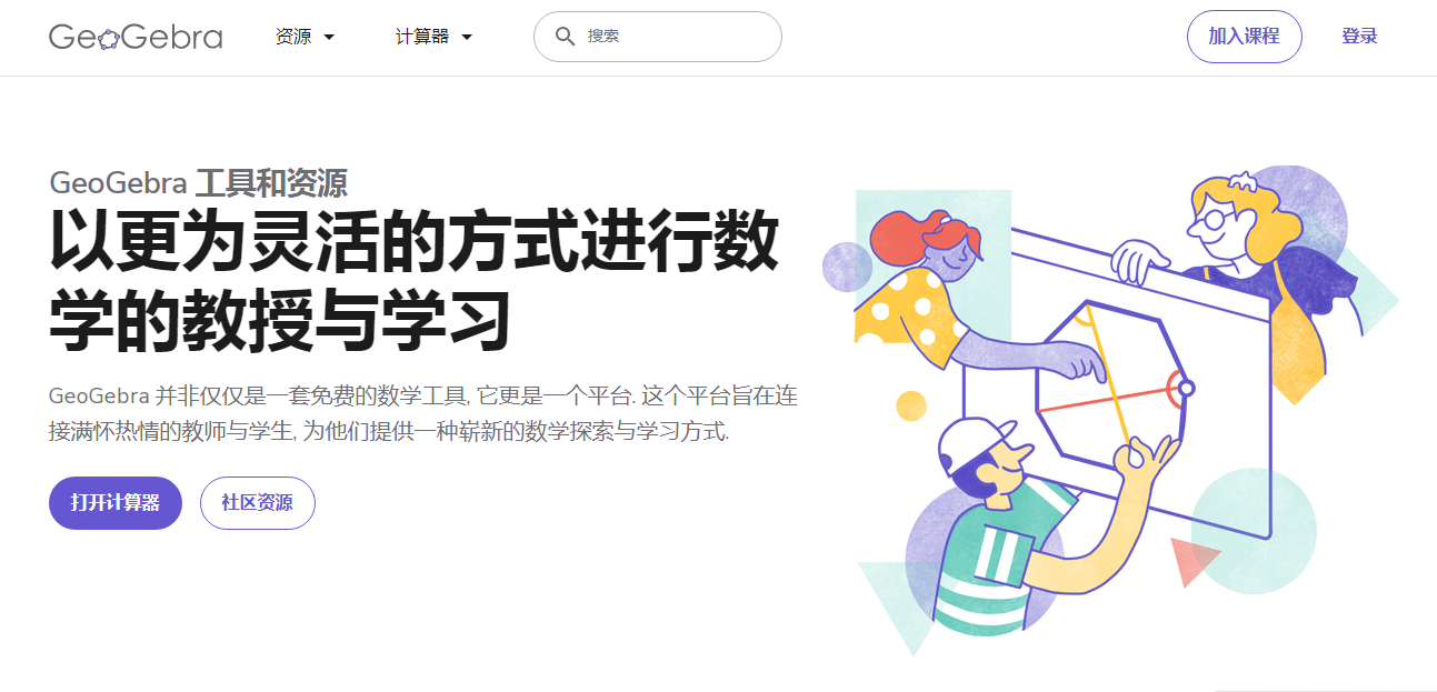 GeoGebra:功能强大的动态数学软件