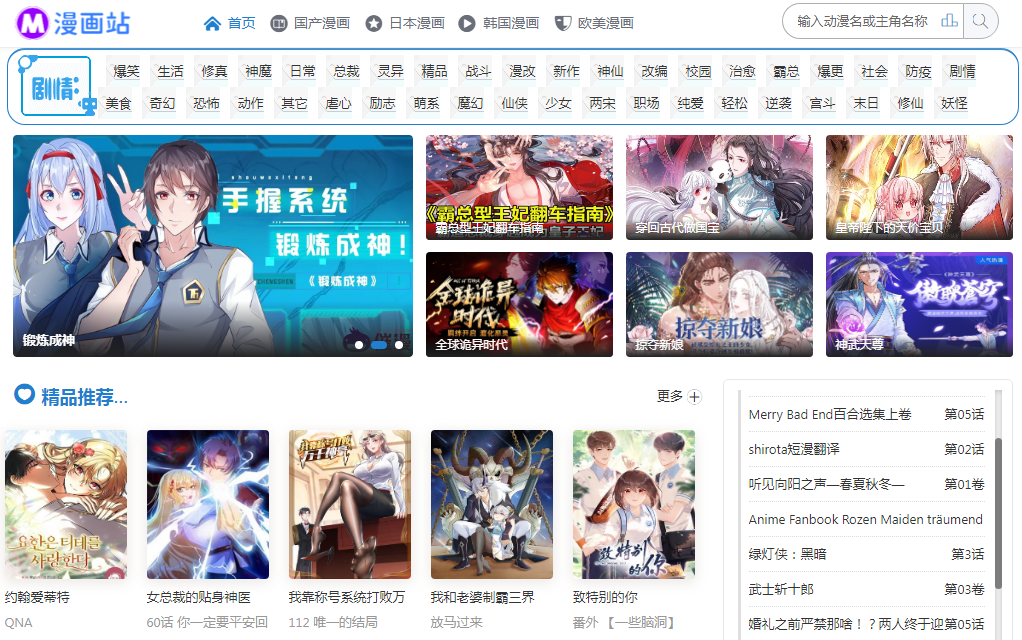 漫画站：海量漫画免费看，一个追漫的高清在线平台