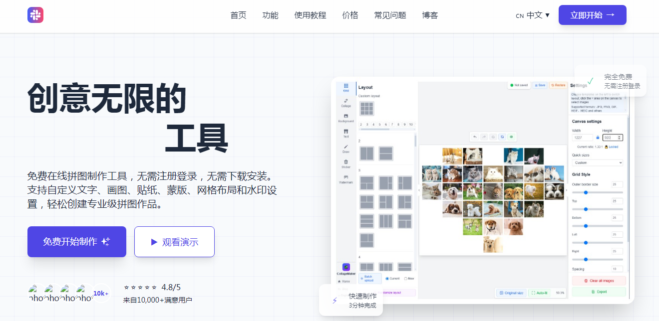 Photo Collage Maker：免费在线拼图工具