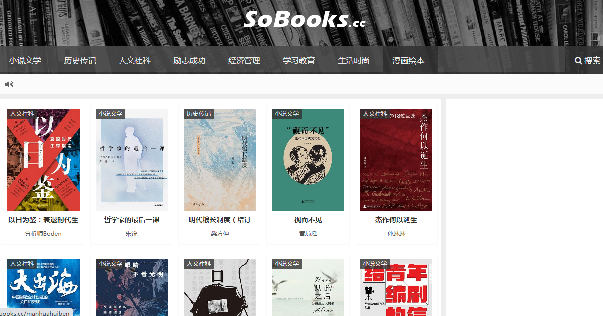 SoBooks： 免费电子书下载平台