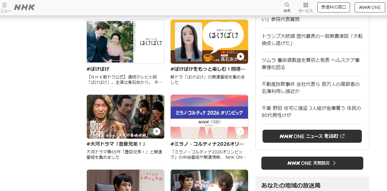 最值得收藏的10个日语学习网站推荐