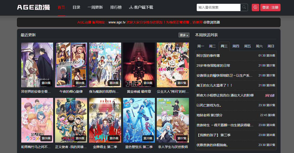 AGE动漫：免费在线观看热门动漫番剧的网站